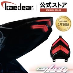 【Kaedear公式(カエディア)】Cyber LED(サイバーLED) CBR250RR カスタム テール シーケンシャル KDR-CBR250RR-RL1
