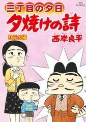 ALWAYS 三丁目の夕日'5作品セット　ROBOT/小学館/バップ… ALWAYS 三丁目の夕日 文庫版 コミック セレクトセット (小学館