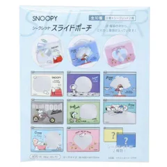 【メール便】スヌーピー ミニポーチ シークレットスライドポーチ 全10種 ピーナッツ ティーズファクトリー コレクション雑貨 キャラクター グッズ 
