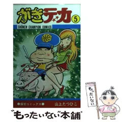 2025年最新】がきデカの人気アイテム - メルカリ