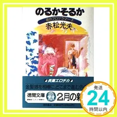 2024年最新】赤松光夫の人気アイテム - メルカリ