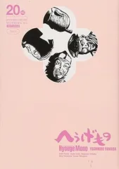 へうげもの 20 21 22 23 24巻 5冊セット 帯付き 田中芳樹 2025年最新】へうげもの 20の人気アイテム - メルカリ