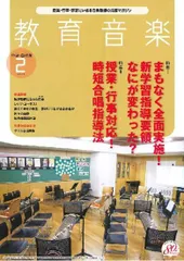 教育音楽　中学／高校版　２０２１年２月号【音楽雑誌】