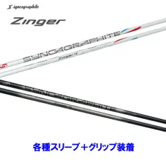 シンカグラファイト　ジンガー6 新品グリップ、タイトリストGT用スリーブ付 シンカグラファイト ジンガー6 新品グリップ、タイトリストGT用
