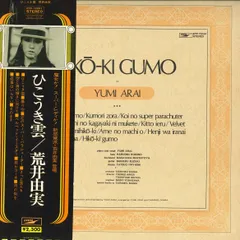 新品LP+CD+DVD◇荒井由実-ひこうき雲※2013年リマスター重量盤 新品LP+CD+DVD◇荒井由実-ひこうき雲※2013年リマスター重量