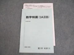 2025年最新】数学特講の人気アイテム - メルカリ