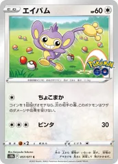 【中古】 ポケモンカードゲーム エイパム S10b 057/071 C 強化拡張パック Pokemon GO