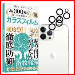 ベルモンド iPhone 13 Pro Max 用 カメラ レンズ カバー 【2枚セット】 ガラスフィルム クリア 表面硬度9H 指紋防止 気泡防止 強化ガラス 保護フィルム アイフォン BELLEMOND U0008-K-01GCL