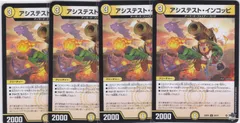 アシステスト・インコッピ　４枚　U　４枚　DM23-RP4　竜皇神爆輝　デュエルマスターズ　ちゅうてつ　28のサムネイル