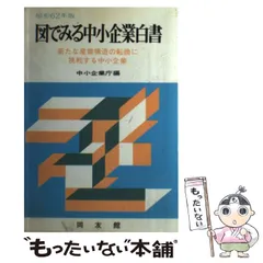 2024年最新】中小企業白書の人気アイテム - メルカリ