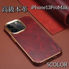 iPhone13ProMax用 本革背面ケース 全5色