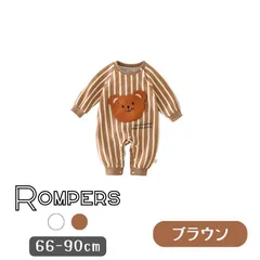 ブラウン 送料無料 長袖 ストライプ柄 アニマル ぬいぐるみ付き ロンパース やわらか素材 韓国子供服 ベビー服 贈り物 66cm 73cm 80cm 90cm