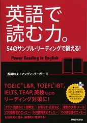 英語で読む力。54のサンプル・リーディングで鍛える!／長尾和夫、アンディー・バーガー