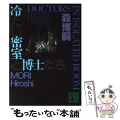 2024年最新】森博嗣文庫の人気アイテム - メルカリ