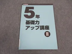 2024年最新】日能研算数テキストの人気アイテム - メルカリ