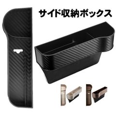 車 用 サイド 収納 ボックス （選べる3色） ブラック ブラウン ベージュ カーシート 隙間 ドリンク カップ ホルダー ポケット ケース 運転席 助手席 2個 セット 車載 差し込み タイプ usb スマホ カー 用品 サイドポケット カーシート