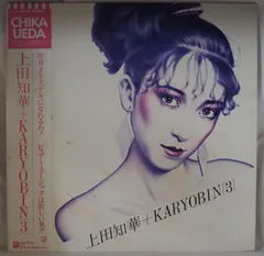 2025年最新】上田知華 KARYOBIN 3の人気アイテム - メルカリ