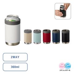 【全国送料無料】新色 2WAY 缶ホールドサーモタンブラー 保温保冷 ステンレス 350ml コップ  [1301]