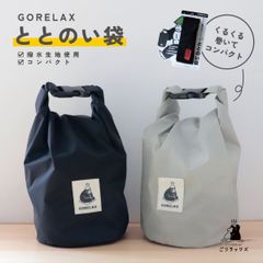 ごリラックス サウナ バッグ サウナグッズ 防水バッグ スタッフバッグ 収納 衣類 エコバッグ ダイビング プール 海水浴 アウトドア メンズ レディース 登山 キャンプ トラベル 軽量 軽い GORELAX ごリラックス