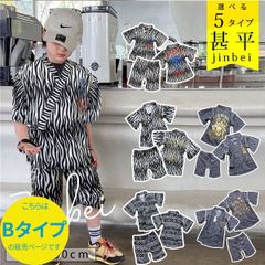 【Bタイプ】甚平 キッズ 男の子 子供 服 セットアップ 上下 セット パジャマ 120cm 130cm 140cm 150cm 160cm 10001628