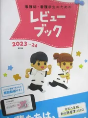 看護師・看護学生のためのレビューブック RB & QB 2025 未使用品 🌟レビューブック2025発売まで後5日！🌟 3/8（金）発売の最新版