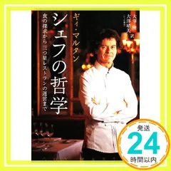ギィマルタン　THE ART OF GUY MARTIN Amazon.co.jp: ギィ・マルタンの芸術 L'art de Guy Martin