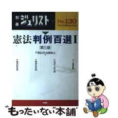 2024年最新】憲法判例百選 (別冊ジュリスト)の人気アイテム - メルカリ