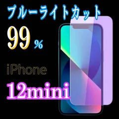 iPhone12promax　【ブルーライトカット99%】iPhone用ガラスフィルム★目に優しい保護シート★傷防止・指紋防止・簡単貼り付け！送料無料！