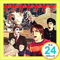 ガガガガガガガ [CD] ゴールデンボンバー_02