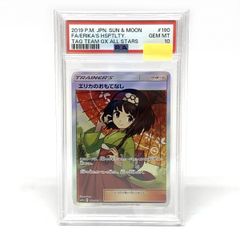 【PSA10】 ポケモンカード　エリカのおもてなし　190/173　SR　※鑑定品　【津山店】