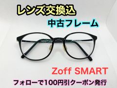 【訳あり格安】度付きレンズ交換込　度なしもOK　フォローで100円引き　Zoff　メガネフレーム #C20