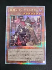 土*管様 ディアベルスター　新規イラスト　25th 土*管様 ディアベルスター 新規イラスト 25th 遊戯王 黒魔女