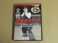 呉氏開門八極拳 入門編・実践散手セミナー・内功五法・六大八招 DVD 4枚セット DVD 呉氏開門八極拳 実戦散手セミナー
