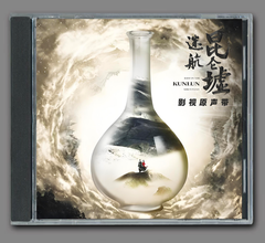 ★ 中国ドラマ『天官の継承者 ディン・ユンチー秘宝と愛の物語』OST/CD オリジナルサントラ盤 許凱（シュー・カイ) 57曲