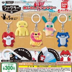 ファグラー めじるしアクセサリー 全5種 ガチャ