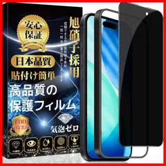 【覗き見防止】 ガラスフィルム 保護フィルム （専用ガイド枠付き/貼り付け簡単/指紋防止/気泡防止/飛散防止/キズ防止） 16pro iPhone iPhone 17 17 / iPhone iPhone 16pro / 強化ガラスフィルム 対応 （1枚）