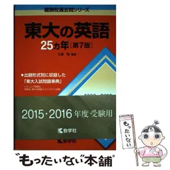 2026年最新】東大の英語23カ年 (難関校過去問シリーズ)の人気アイテム