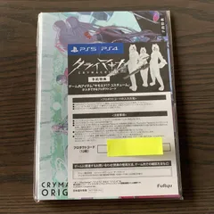PS4、PS5 クライマキナ　予約特典