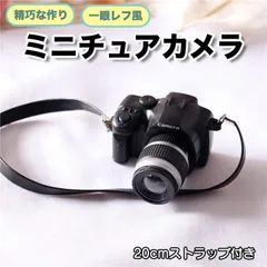 ミニチュア カメラ 一眼レフ ミニチュア雑貨 ドールハウス ディスプレイ