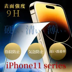 ☆お得☆2枚セット！【新品】iPhone11ProMax専用 硬度9H　2.5強化ガラスフィルム　指紋防止　送料無料