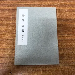 会報誌 運命 合本 第 151～200 号 日本運命学会 中村文聡 /悠久