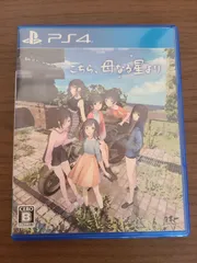 【PS4】こちら、母なる星より