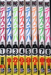 2025年最新】デスラバ全巻の人気アイテム - メルカリ