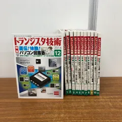 トランジスタ技術 2020 CD-ROM版 DVD-ROM版 トランジスタ技術 2022: 1年分約2000ページの記事