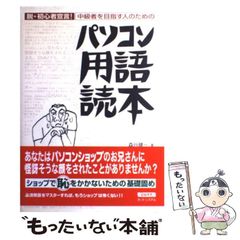 サルにもわかるパソコン入門 人類を救うパソコンへの道  希少本 サルにもわかるパソコン入門 人類を救うパソコンへの道 希少本 - メルカリ
