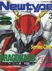 2025年最新】月刊ニュータイプ 1987の人気アイテム - メルカリ