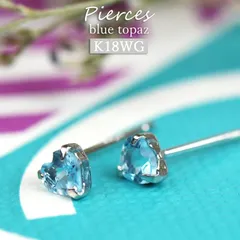 K18 ピアス ブルートパーズ 一粒ピアス ハート 水色 可愛い 天然石 シンプル 18金 ホワイトゴールド アクセサリー 小さめ 小さい 11月誕生石 小さいピアス かわいい レディース 18k 誕生日プレゼント トパーズ 青 通勤 会社