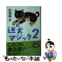 2024年最新】迷犬マジックの人気アイテム - メルカリ