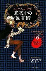 2024年最新】ニック・シャドウの真夜中の図書館の人気アイテム - メルカリ