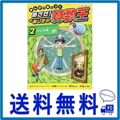 2024年最新】算数王 めざせあしたのの人気アイテム - メルカリ